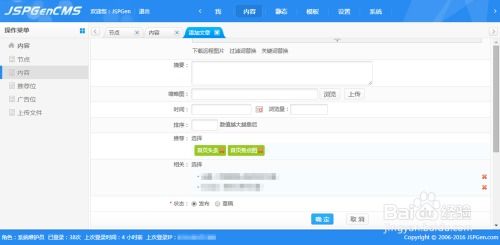 教你如何使用cms系統(tǒng)管理網站后臺