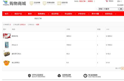 java基于ssm的easypay日用品購物網站的設計與實現