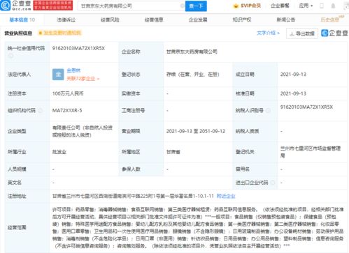 京東在甘肅成立新公司，拓展藥品互聯網信息服務業務