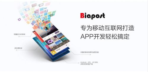 有了biapost技術，白丁也能輕松打造App CMS系統